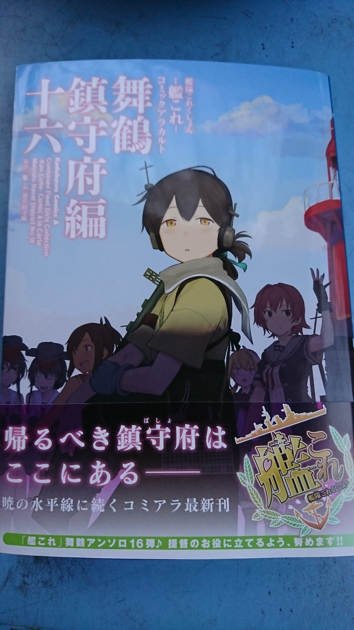 31 割引種類豊富な品揃え 艦隊これくしょん 艦これ コミックアラカルト 舞鶴鎮守府編 コミック 1 16巻セット コミック その他 コミック アニメグッズ Www Tsrplc Com