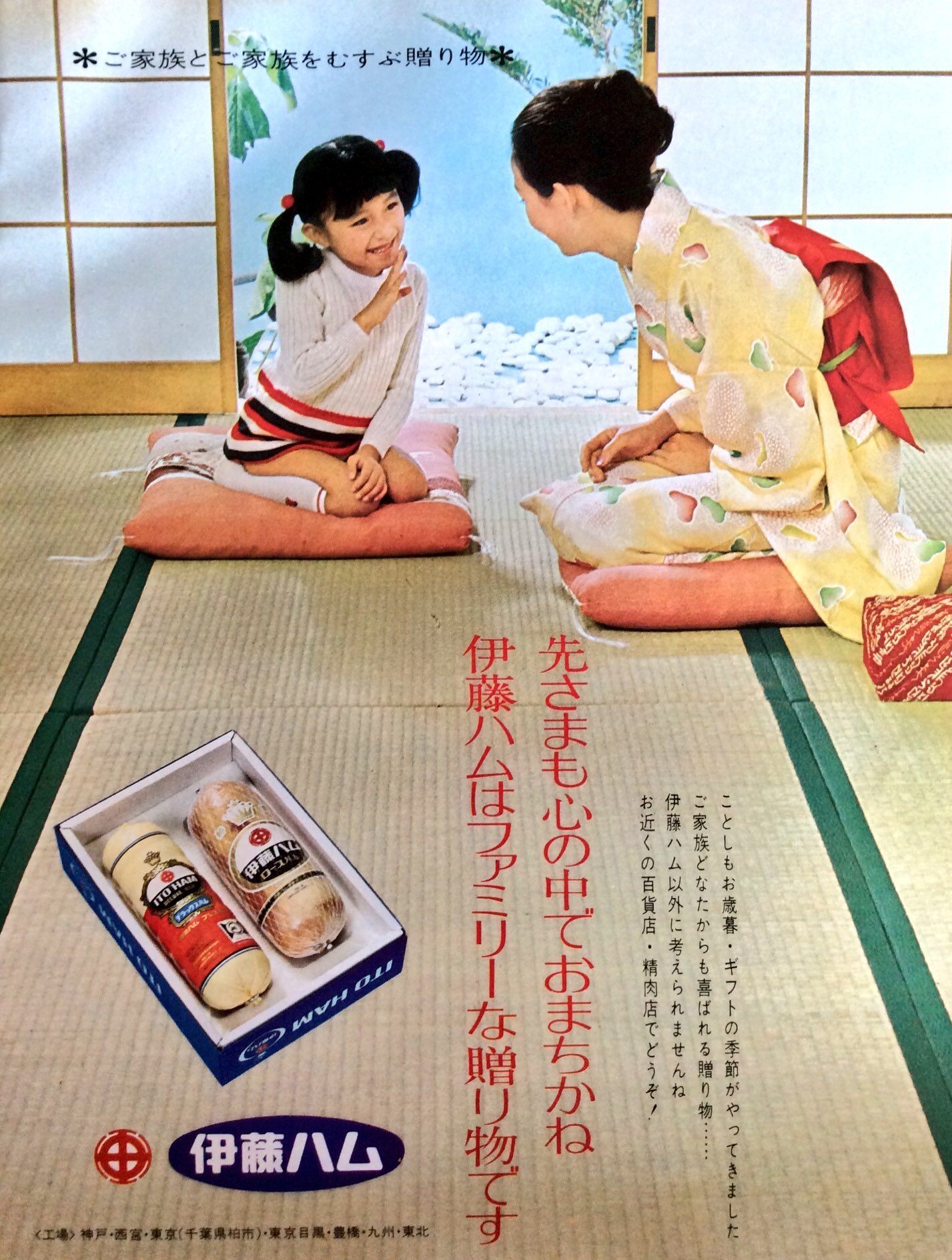 雑貨奥様 昭和46年 日本経済新聞社 発行 ショッピング 12月号 伊藤ハム の広告 お歳暮 ハムってもうこの頃から定着していたのでしょうか 我が家も今日 ハムが届きました 昭和レトロ 日経 伊藤ハム T Co Jut5eqxpkc Twitter