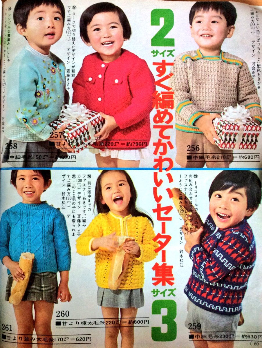 【昭和レトロ】 みんなの友だちドラえもんのセーター 身長別 編み物 本 みんなの友だち ドラえもんの セーター 日本ヴォーグ社 編み物