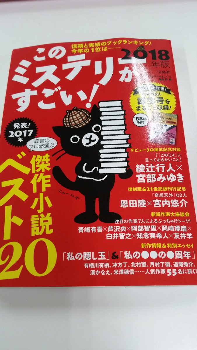 八咫烏の壺 阿部智里新刊 楽園の烏 9月3日 文庫 烏百花 ９月２日発売 宝島社より発売の このミステリーがすごい 18年版で 阿部智里さんが 新鋭作家大座談会 に青崎有吾さん 芦沢央さん 岡崎琢磨さん 白井智之さん 知念実希人さん 友井羊