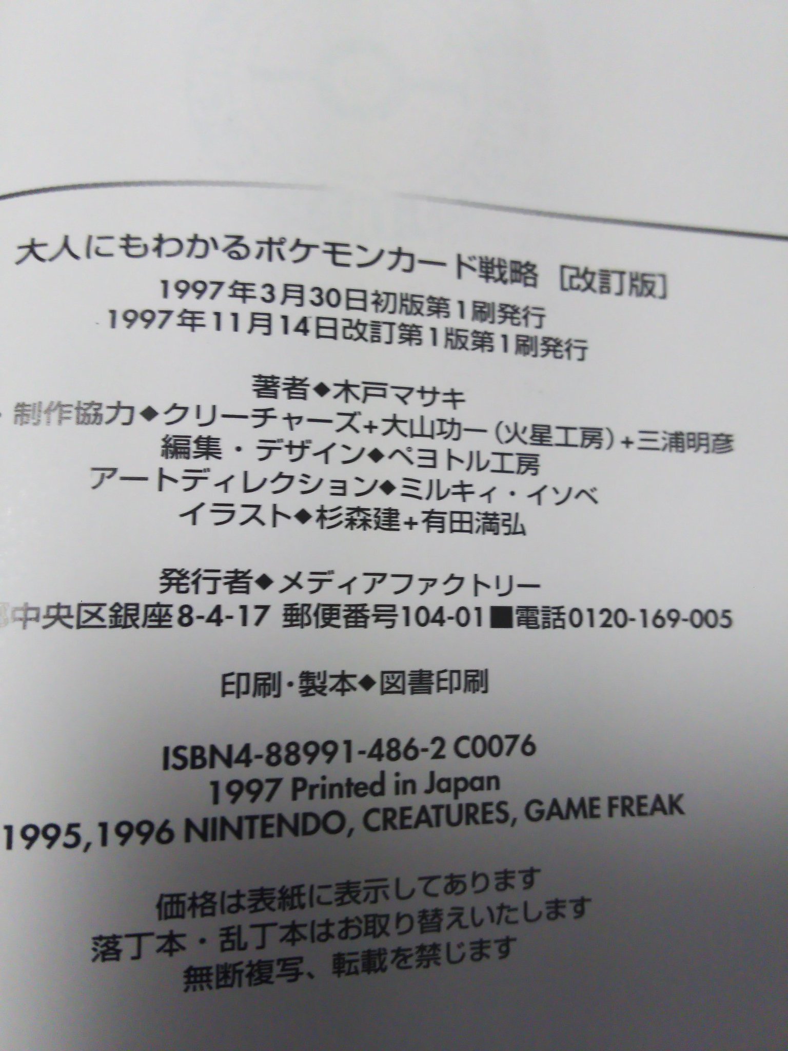 なにものか En Twitter ポケモンカード ゲームグラフィックギャラリー 入手しました ポケカ関連書物では珍しいハードカバー どこが印刷してんのかと思ったら 図書印刷 って書いてある 大人にもわかる ポケモンカード戦略 以来じゃない