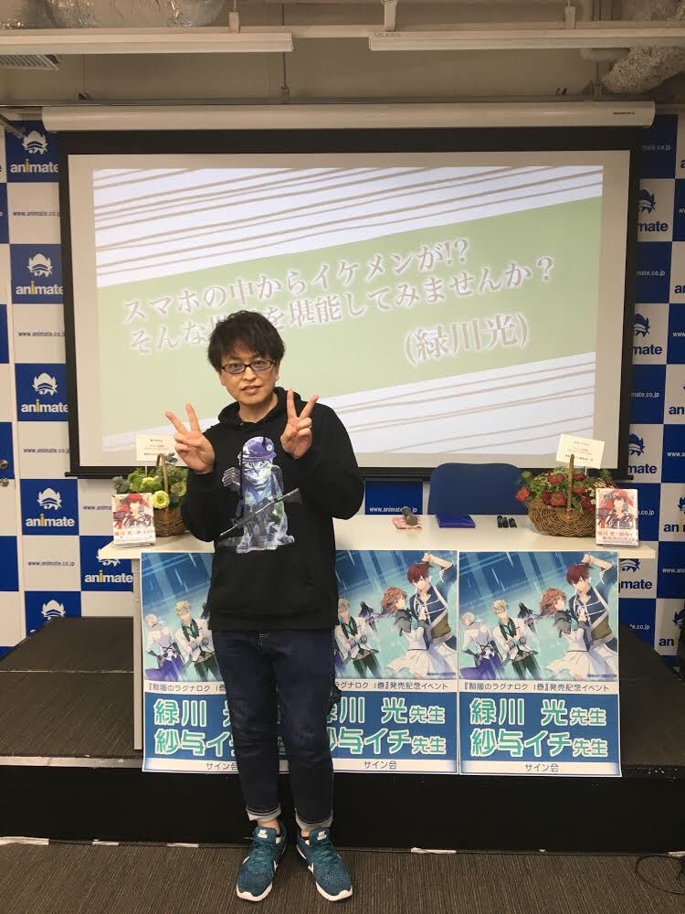 緑川光 制服のラグナロク 原作 サイン会2回目も終了しました そこでも改めて言ったのですが 5月あたりに発売になる2巻に合わせて またツイッター復活しますのでお楽しみに 5月は自分の誕生日もあるし またなんかやりたいですね よろしくお願いし