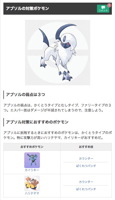 ポケモンgo攻略 Gamewith レイドボスに追加された第三世代のポケモンについてまとめました 対策ポケモンなども紹介しているので参考にしてください ๑ ڡ ๑ ポケモンgo クチート アブソル T Co Jkyqqi2heb T Co Tf4fm67em4 Twitter