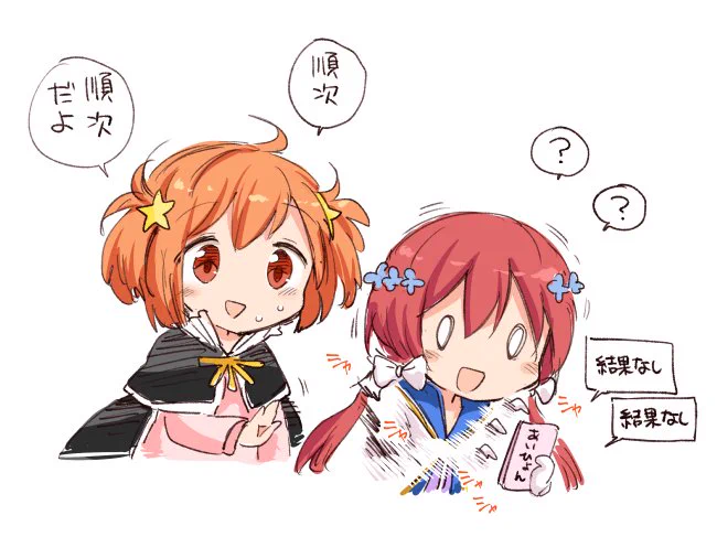 順次でした 