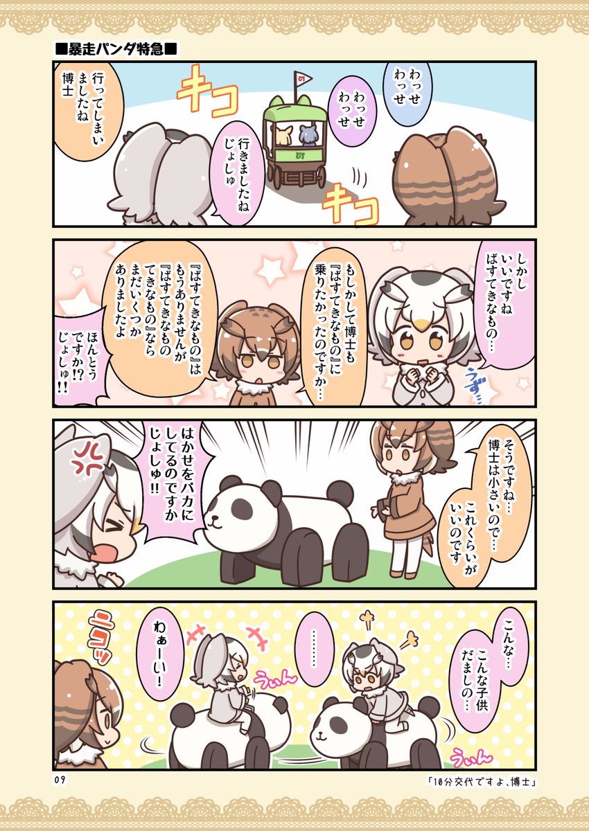 12/30(土)冬コミ二日目 東G-60a「コイビトハクロイネコ」にて
けもフレまとめたまんが『ちょちょいのちょい★ちょい』が出ますよー!🦉

メロン🍈さんで予約も始まりました!よろしくおねがいします!🍎
https://t.co/Esr7GgEQ6X 