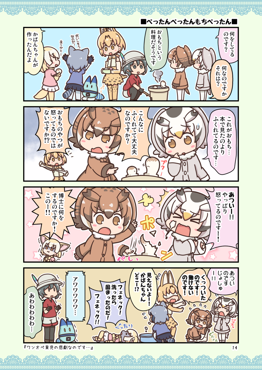 12/30(土)冬コミ二日目 東G-60a「コイビトハクロイネコ」にて
けもフレまとめたまんが『ちょちょいのちょい★ちょい』が出ますよー!🦉

メロン🍈さんで予約も始まりました!よろしくおねがいします!🍎
https://t.co/Esr7GgEQ6X 