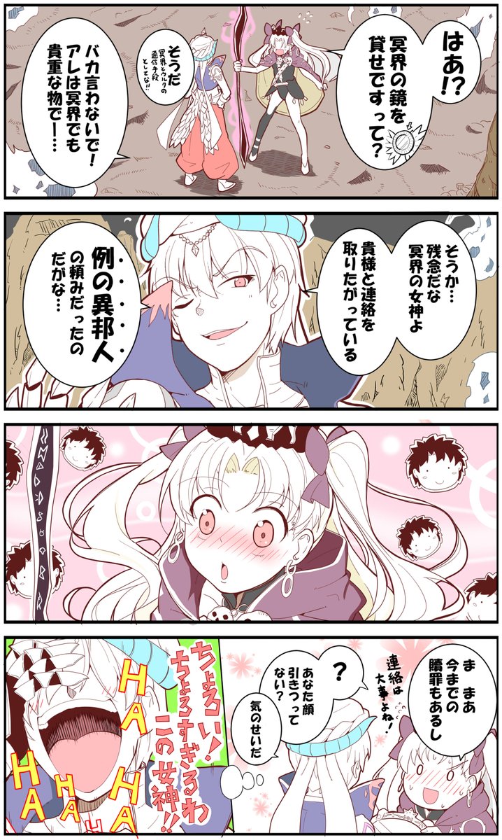 あれっくす Fgo エレシュキガル実装おめでとうございます ポンコツ可愛い 絶対お迎えします 画像は年末に描いた エレシュキガル漫画に色付けしたものです