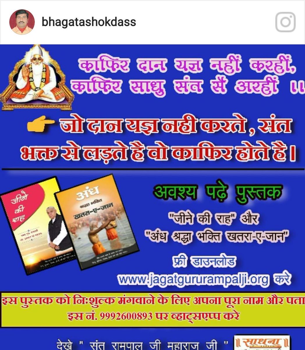 satsahib17's tweet photo. #अंधश्रद्धाभक्ति_खतरा_ए_जान

Till now, the term Kafir has been used very frequently by the Muslims. Do we actually know who the Kafirs are? This secret will be revealed by reading the following book.🙏👇📖

https://t.co/TRsZ6NsD34
@HillaryClinton 
@SrkDiya https://t.co/maLMymcXHw