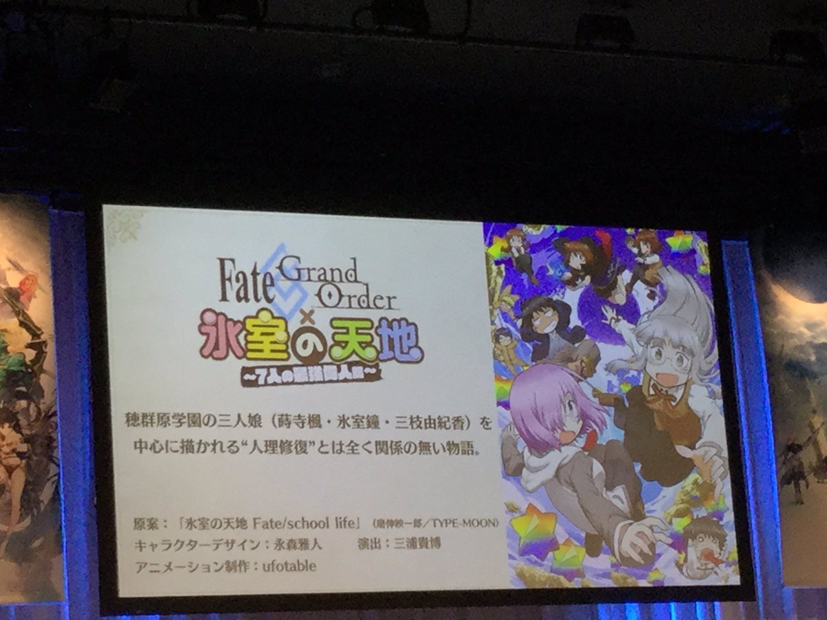 氷室の天地 アニメ化 Fate Grandorder 氷室の天地 七人の最強偉人篇