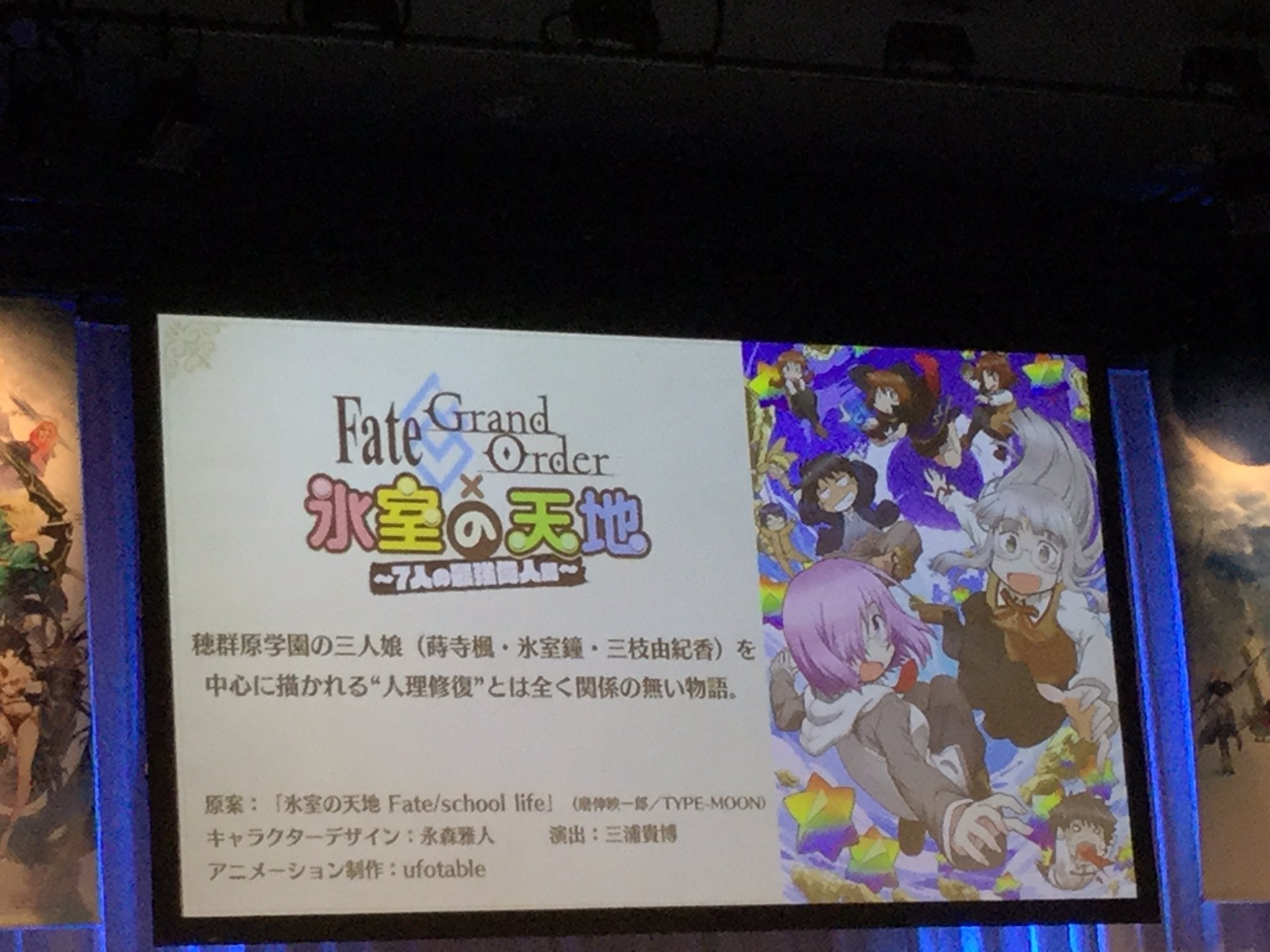 一迅社の宣伝課です 氷室の天地 一迅社宣伝 12月31日放送 Fgo新作アニメ にて 何と いや 遂に ひむてん勢の勝鬨が上がる Fgo 氷室の天地 7人の最強偉人篇 がtvアニメにて放送決定です Fgo 氷室の天地 T Co Mo1vvgxrwd