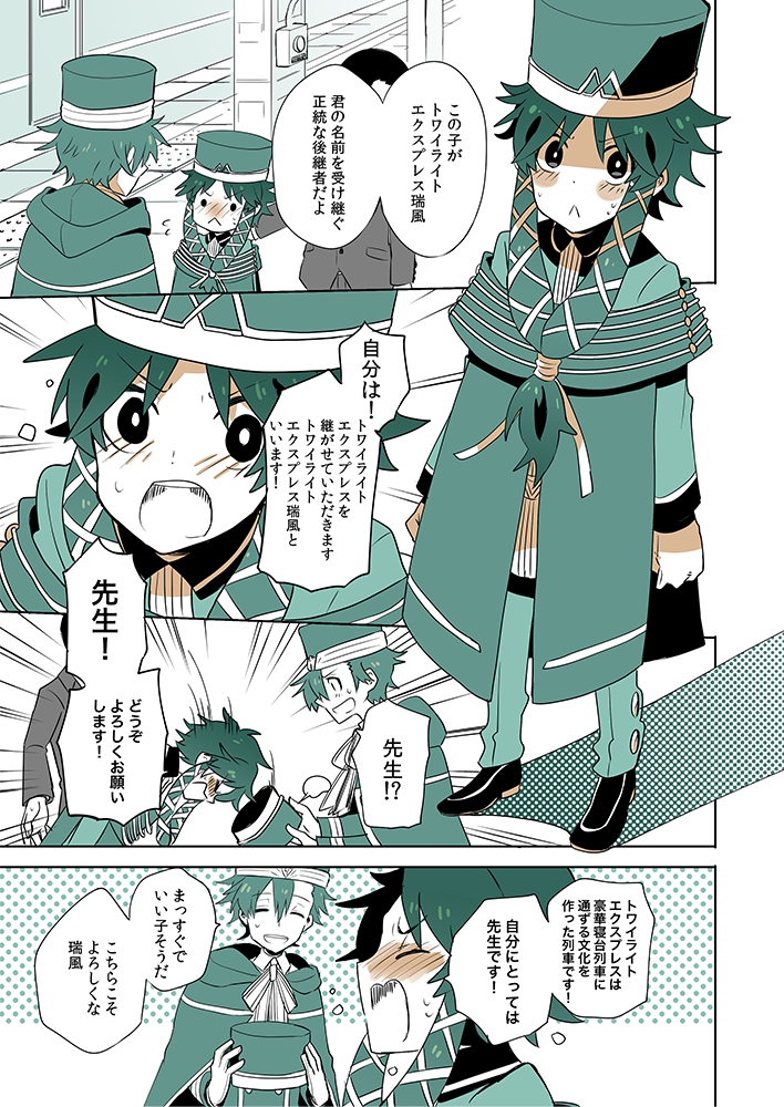 トワイライトエクスプレスと瑞風の擬人化漫画(2/4) 