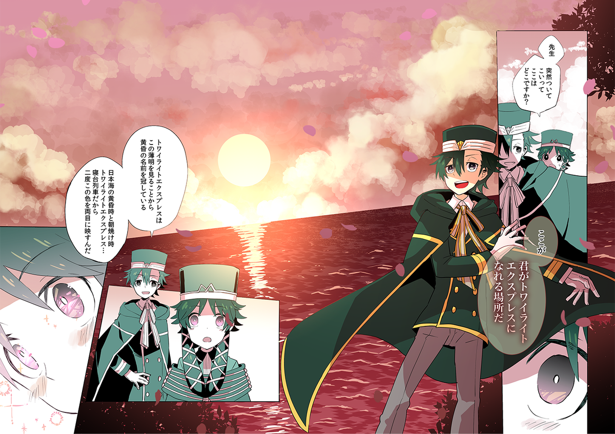 トワイライトエクスプレスと瑞風の擬人化漫画(3/4) 