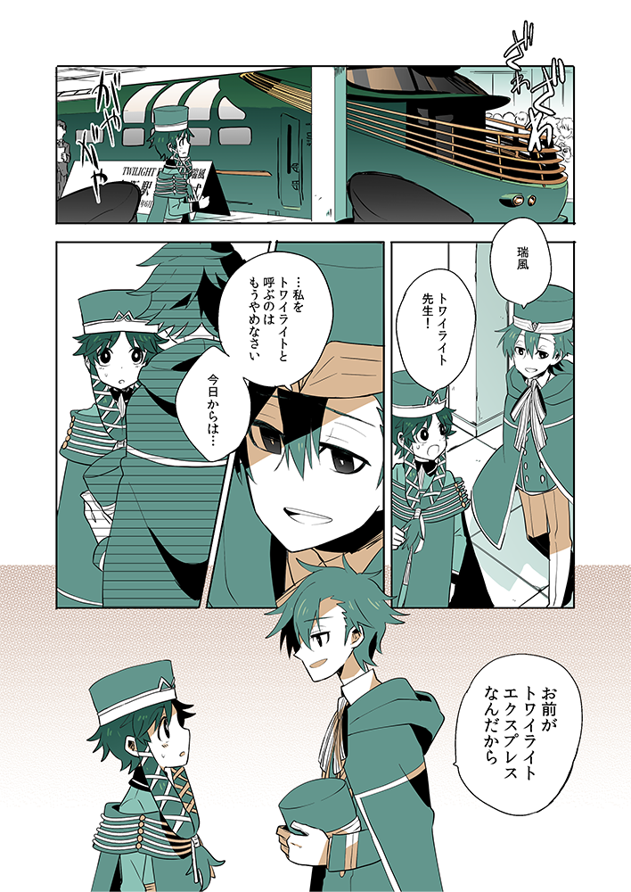 トワイライトエクスプレスと瑞風の擬人化漫画(3/4) 
