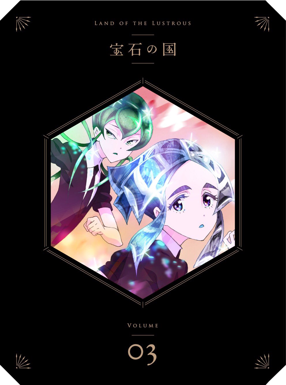 Twitter 上的 Tvアニメ 宝石の国 Tvアニメ 宝石の国 Blu Ray Dvd第1巻はいよいよ12 に発売 そして第3巻の ジャケットも公開 第3巻はジェード ユークレース アメシスト33 84です T Co Onidaeamil 宝石の国 T Co 0kd2gmrcrv Twitter