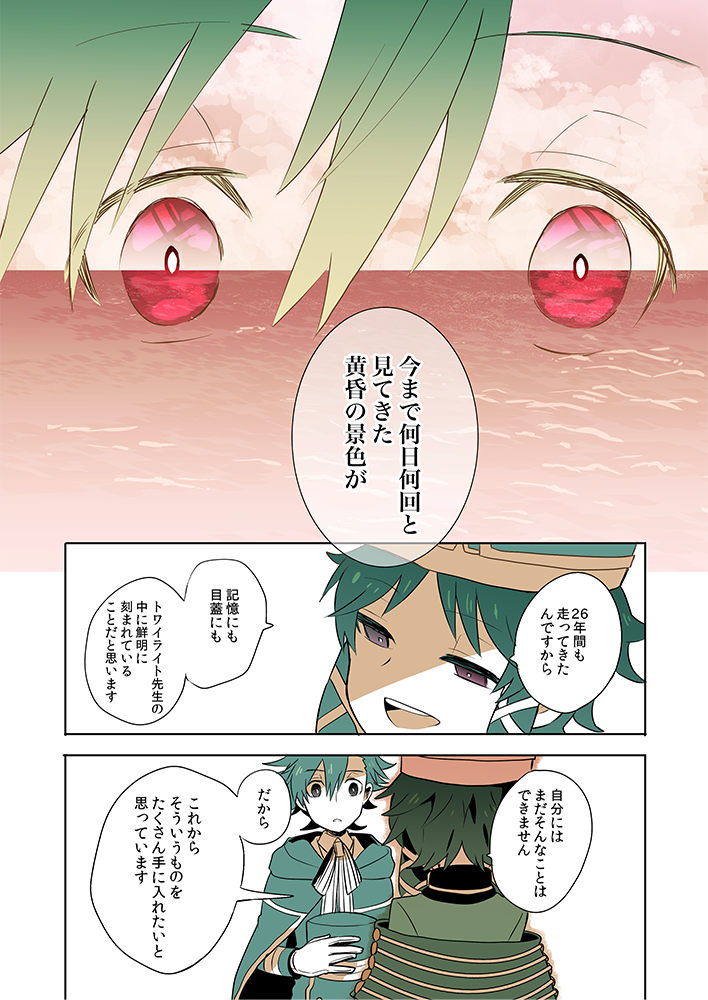 トワイライトエクスプレスと瑞風の擬人化漫画(4/4) 