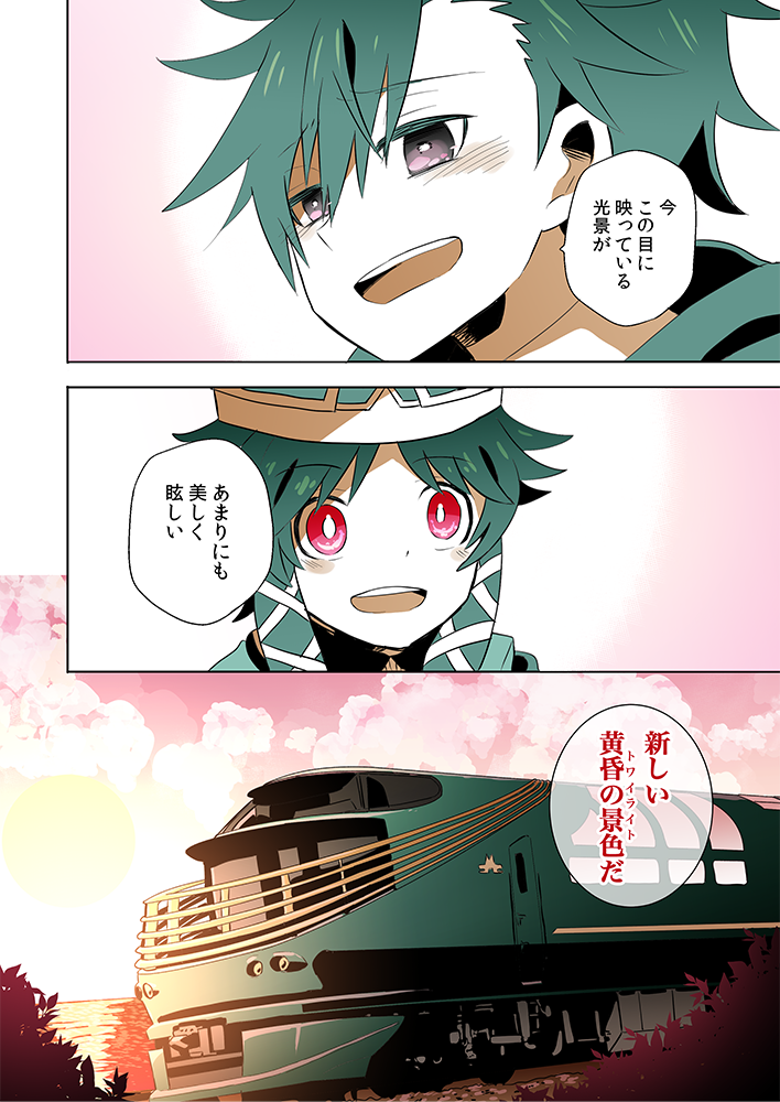 トワイライトエクスプレスと瑞風の擬人化漫画(4/4) 