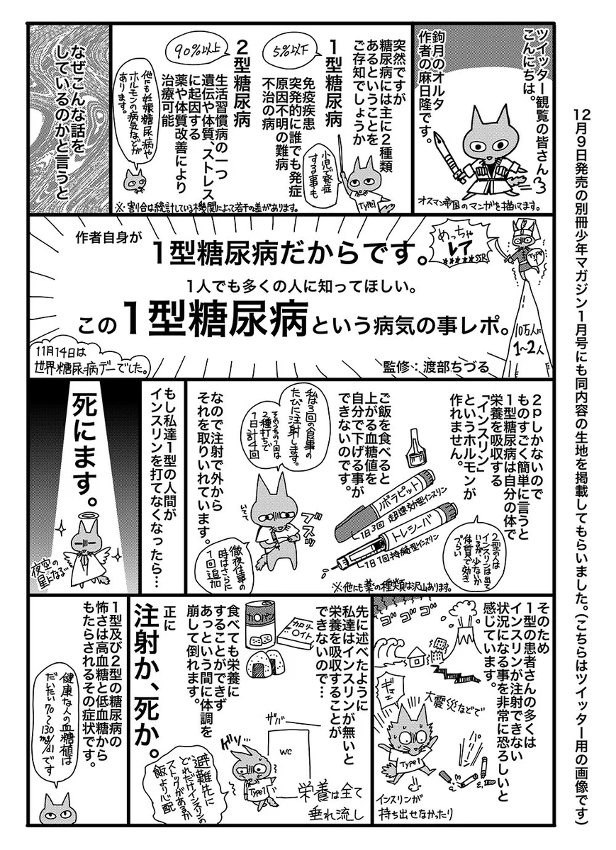 １型糖尿病ってなに？このマンガを見て１型糖尿病について知ろう。