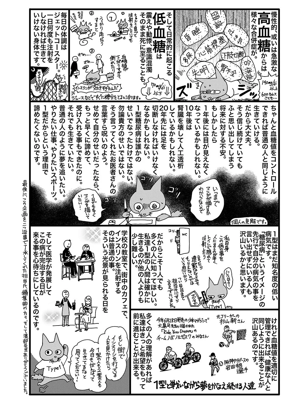 １型糖尿病ってなに？このマンガを見て１型糖尿病について知ろう。