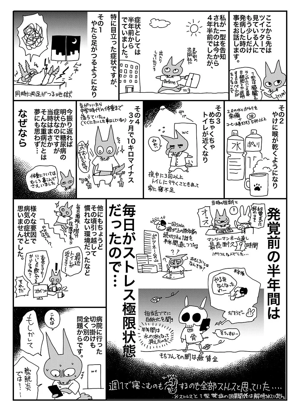 １型糖尿病ってなに？このマンガを見て１型糖尿病について知ろう。