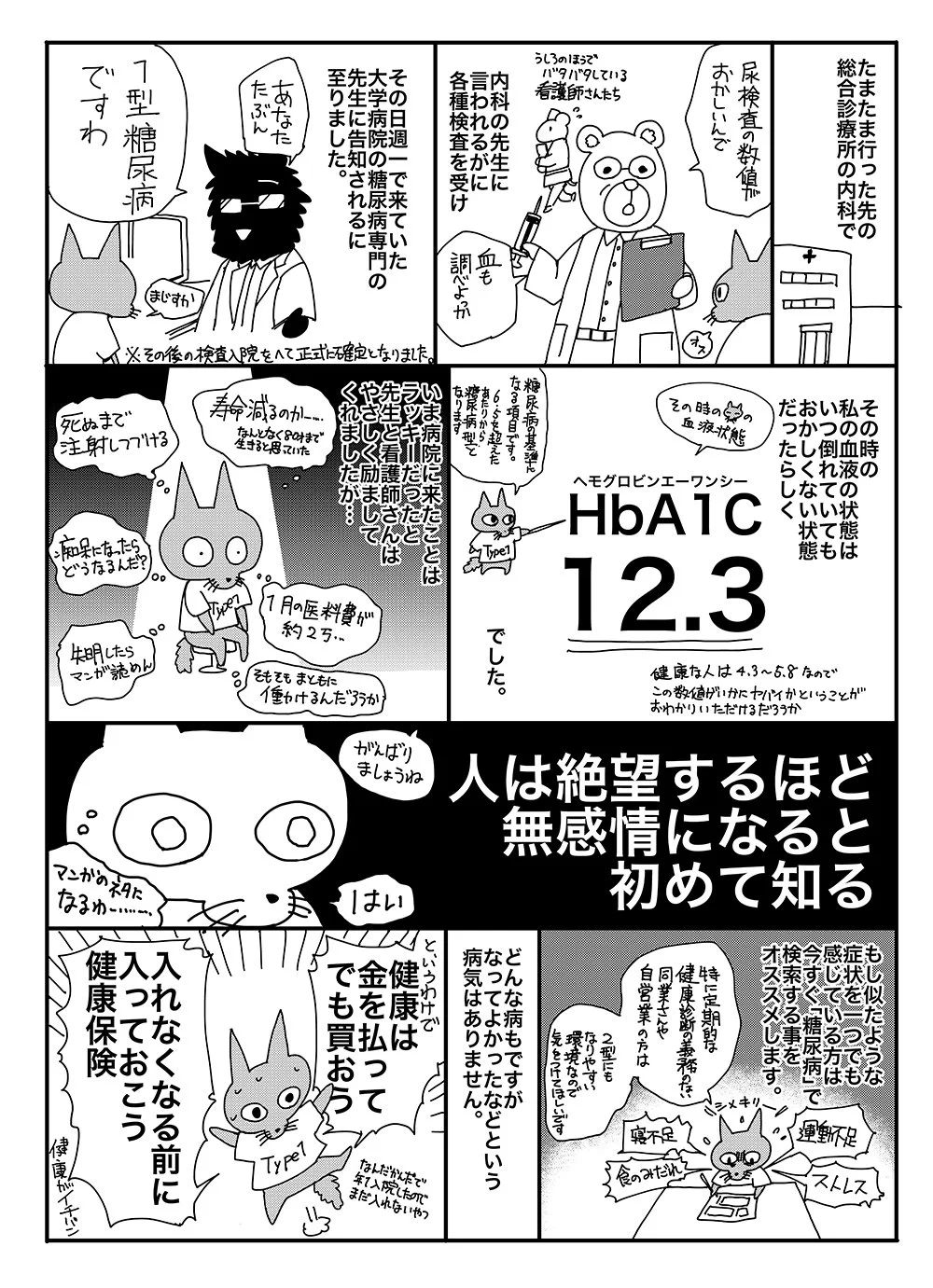 １型糖尿病ってなに？このマンガを見て１型糖尿病について知ろう。