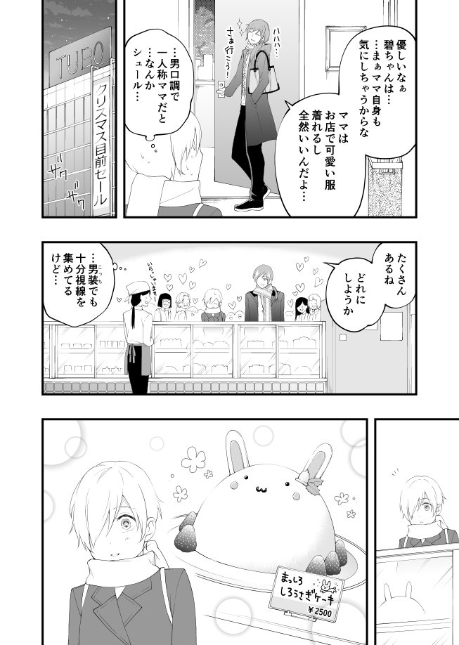 あたらしい家族が出来た漫画
父娘デートもしました 