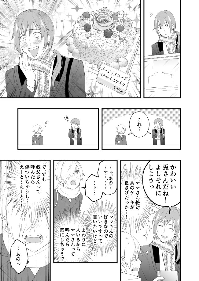 あたらしい家族が出来た漫画
父娘デートもしました 