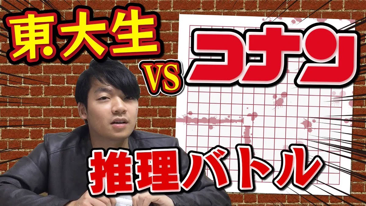 東大生まんが１位‼️ 名探偵コナン QuizKnock／クイズノック en X: 