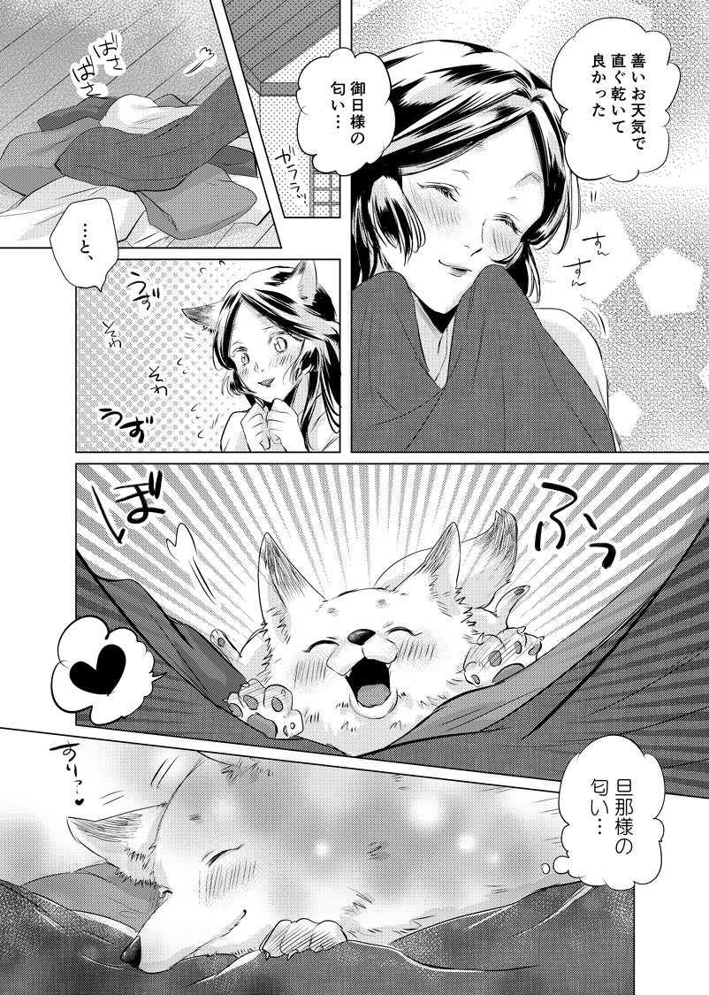 【創作漫画】何事かと思った　#きつね美女とぶこつ猟師 