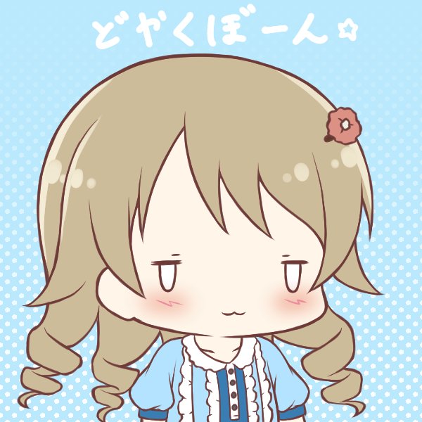 みたらしねこ 絵仕事募集中 はい 今日のイラストです 本日は森久保さんのどや顔イラスト どやくぼさんです 誰にも見られていないときにひっそりこんな顔をしてるのかもしれませんね 良い どや顔です 髪型ちょっと間違ったかも 次のどや顔は