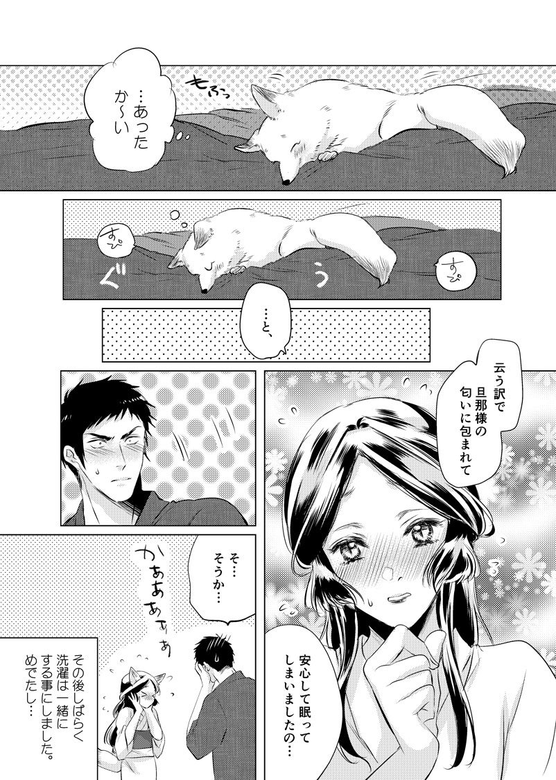 【創作漫画】何事かと思った　#きつね美女とぶこつ猟師 