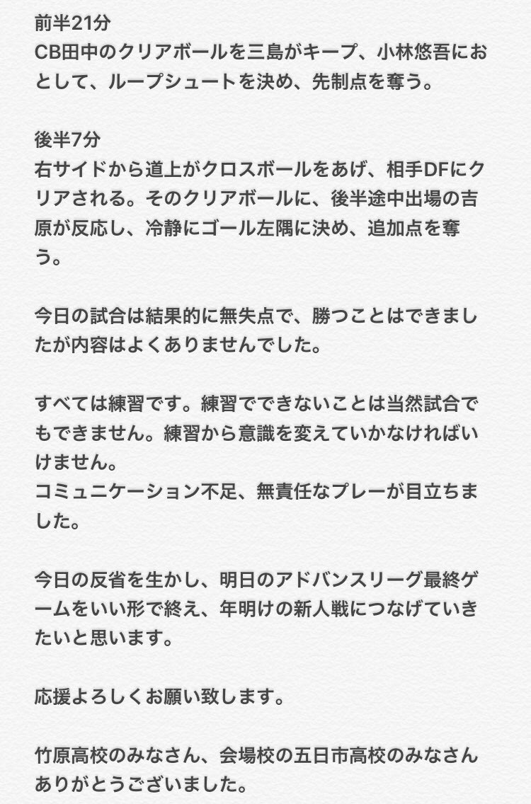 尾道高校サッカー部 Pa Twitter 高円宮杯hifaアドバンスリーグu 18 4部リーグhグループ Vs 竹原高校 1 0 小林悠 1 0 吉原 Total 2 0 明日12月10日 日 Vs 呉宮原高校 12時k O 会場 福山工業高校 尾道高校サッカー部 Pa Twitter 高円宮杯hifaアドバンスリーグu 18 4部リーグhグループ Vs 竹原高校 1 0 小林悠 1 0 吉原 Total 2 0 明日12月10日 日 Vs 呉宮原高校 12時k O 会場 福山工業高校