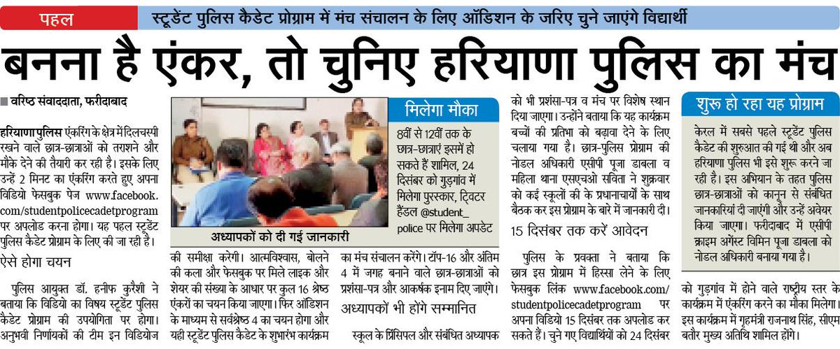 FBDPolice's tweet photo. Haryana Police started 'ONLINE 'ANCHOR TALENT HUNT CONTEST' for Student-Police Cadet Program, Students of level 8-12 th are requested to upload their 2minute Video clip on (https://t.co/iCjD8xUmGC) 4 more information visit website studentpolicecadet.in @police_haryana @IPS_HRY96 https://t.co/LW3F0yUdMB