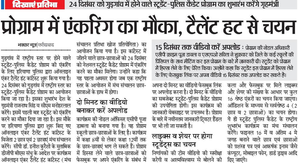 FBDPolice's tweet photo. Haryana Police started 'ONLINE 'ANCHOR TALENT HUNT CONTEST' for Student-Police Cadet Program, Students of level 8-12 th are requested to upload their 2minute Video clip on (https://t.co/iCjD8xUmGC) 4 more information visit website studentpolicecadet.in @police_haryana @IPS_HRY96 https://t.co/LW3F0yUdMB