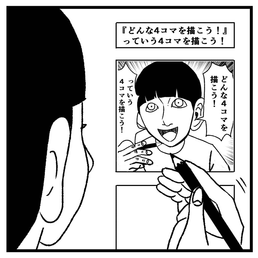 4コマ漫画【『どんな4コマを描こう!』っていう4コマを描こう!】
これを描いている僕が次は描かれる番……みたいな。笑
#四コマ漫画 #四コマ #4コマ #4コマ漫画 #4コマ漫画 #4コマ #漫画 #マンガ #まんが 