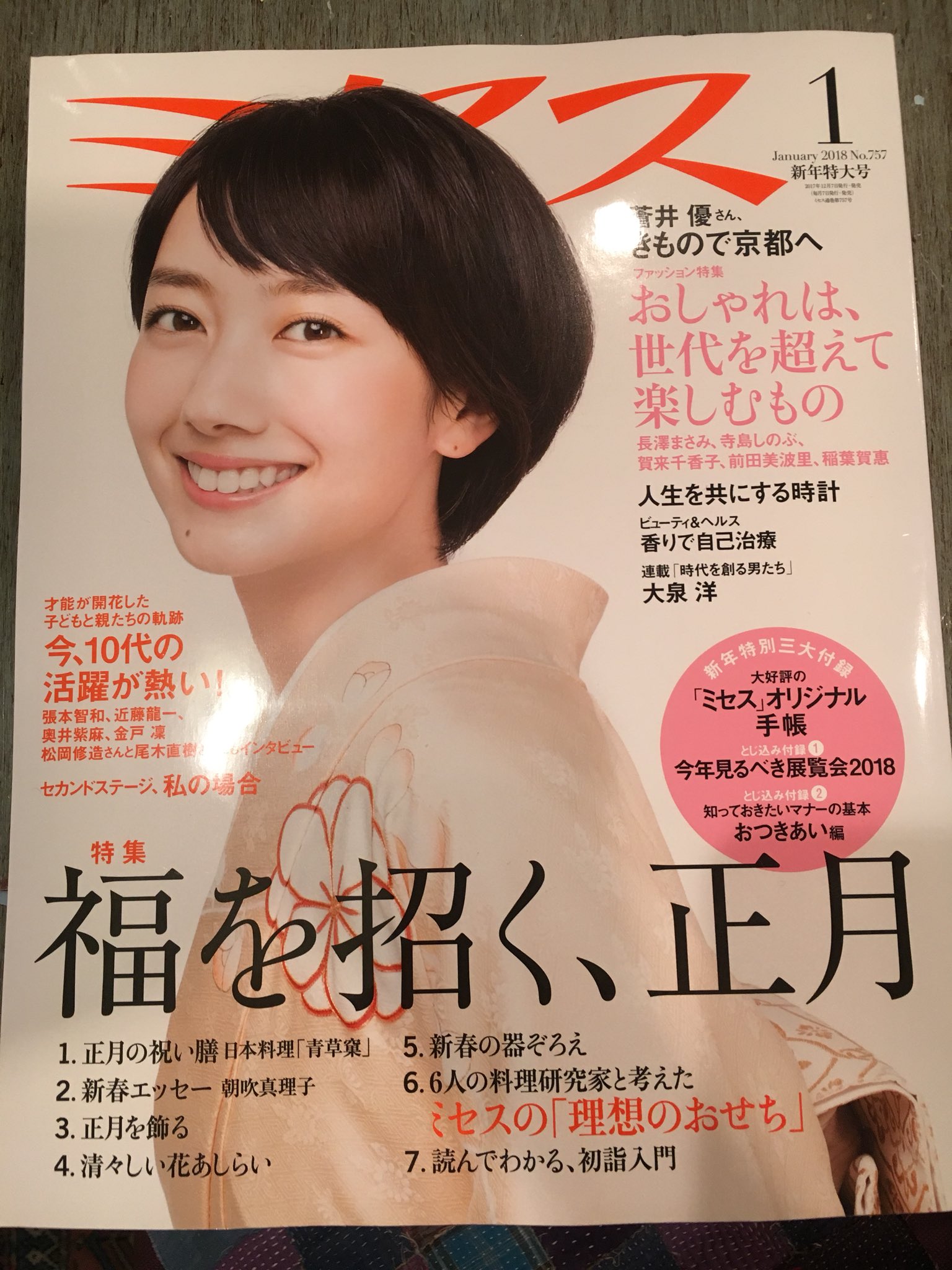 ミセス 1 月号新年号 91pL1GQd6JL._UF350,350_QL50_.jpg
