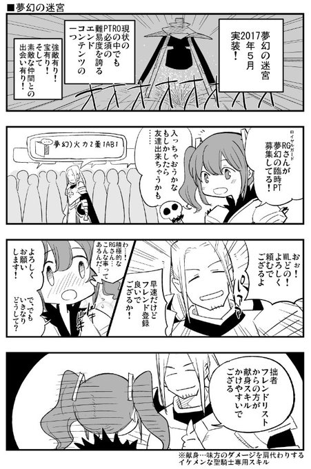 友達が増えるメモリアルダンジョン #ラグナロクオンライン 