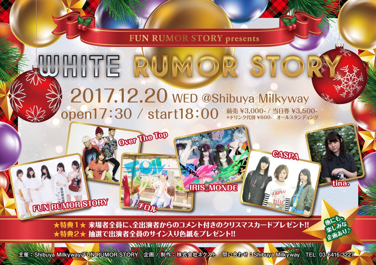 over_tt_staff's tweet photo. 12/20 FUN RUMOR STORY presents 『WHITE RUMOR STORY』に出演！
Shibuyamilkywayで17:30開場18:00
開演となります！！
こちらのアカウントへのDMでチケット取り置きも行います！

#ott
#overthetop

https://t.co/IqIqW5mkBQ https://t.co/XNnP3gZTIY