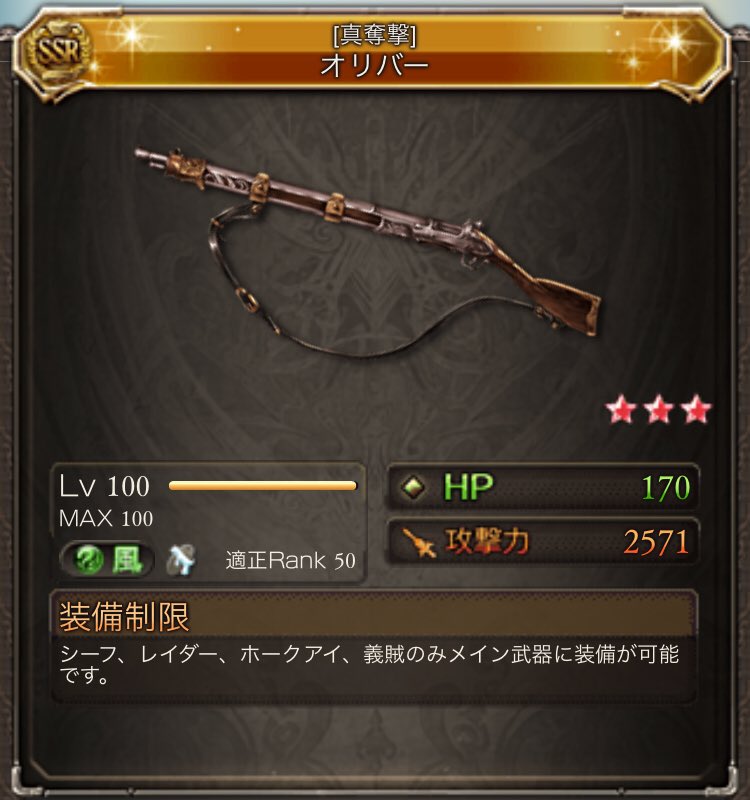 グラブル セプティアンバーナーの効果は オリバーとの比較