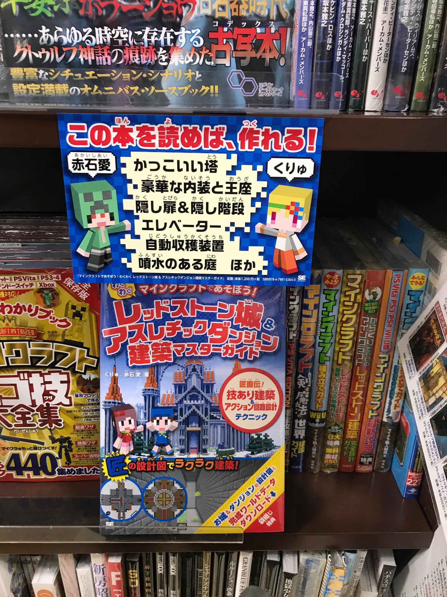 赤石愛 على تويتر 書店展開しています 建築と回路の両方を学べる本です Javaeditionですが遊べるダンジョンや回路の配布ワールドなどもついています お近くの書店やamazonで取り扱っております ご興味をお持ちの方はこの機会に是非お買い求め下さいませ Minecraft