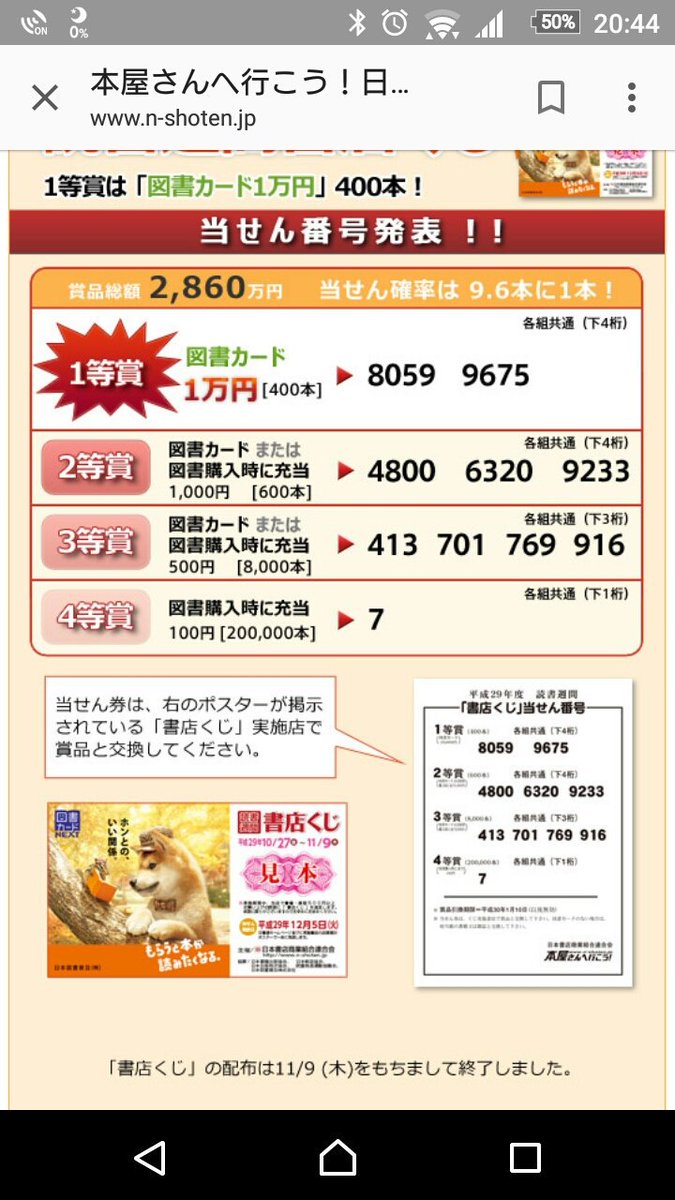書店くじ
