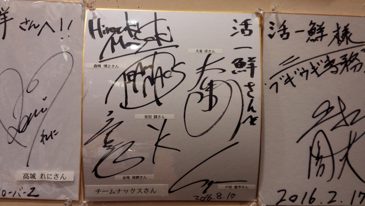 TEAM NACSのサイン発見!!Twitter上げてもOKなので、上げます。