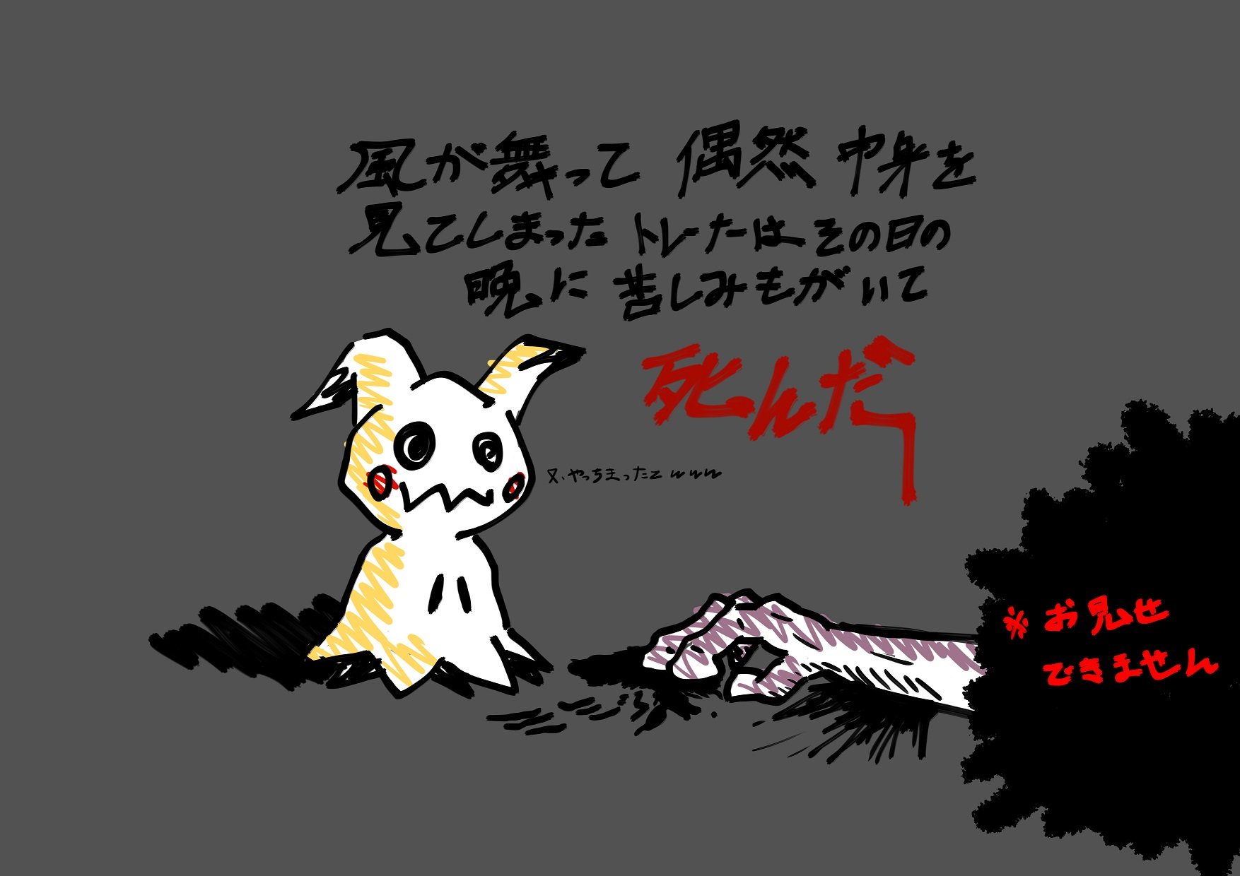 ウォレス Pe Twitter ポケモンusumの怖い話 ミミッキュの図鑑説明がヤバい T Co Ooxfnpydlf Twitter ウォレス Pe Twitter ポケモンusumの怖い話 ミミッキュの図鑑説明がヤバい T Co Ooxfnpydlf Twitter