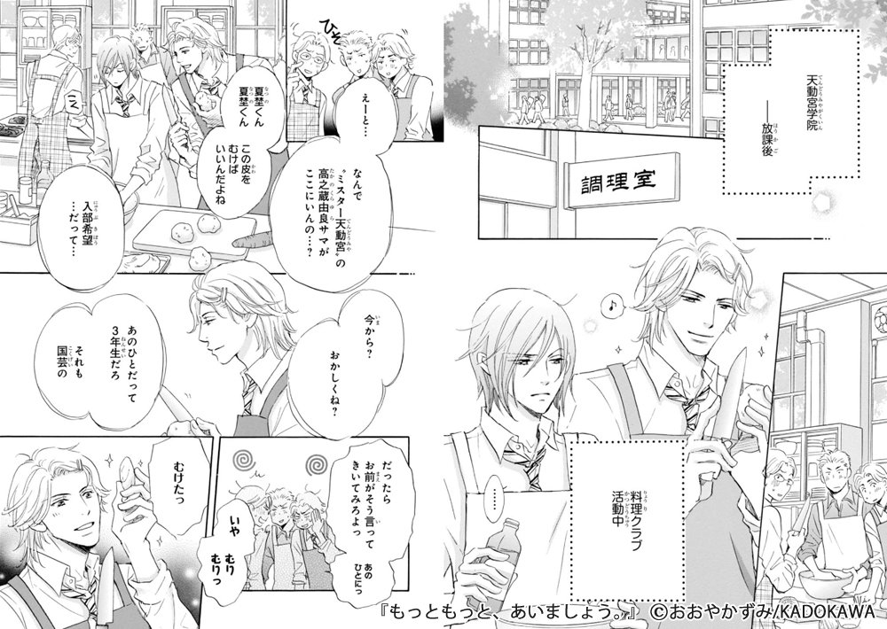 ちるちる 17bl最前線 Bl漫画9誌中身チラ見せ h度 切なさ 甘さ分布図 T Co Ihjvbokty0 もっともっと あいましょう おおやかずみ ち 人気漫画 放課後 あいましょう の流れを組む学園もの お金持ちも通う 天動宮学院 を舞台に ちるちる 17bl最前線 Bl漫画9誌中身チラ見せ h度 切なさ 甘さ分布図 T Co Ihjvbokty0 もっともっと あいましょう おおやかずみ ち 人気漫画 放課後 あいましょう の流れを組む学園もの お金持ちも通う 天動宮学院 を舞台に