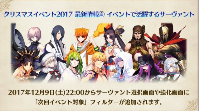Fgo クリスマスイベで待望の エレシュキガル 実装 年末にはアニメ二本放送決定 Togetter