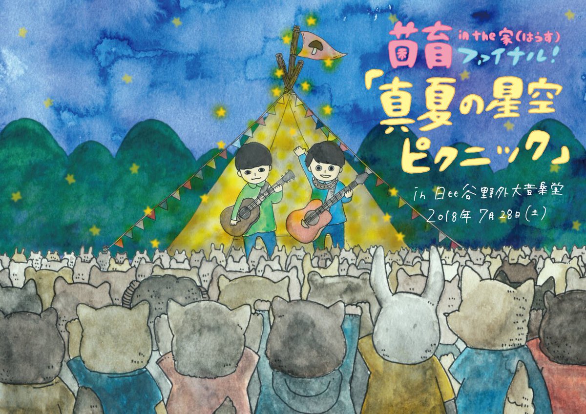さくらしめじ　菌育 in the 家（はうす）ファイナル！ Sakurashimeji Official on X: 