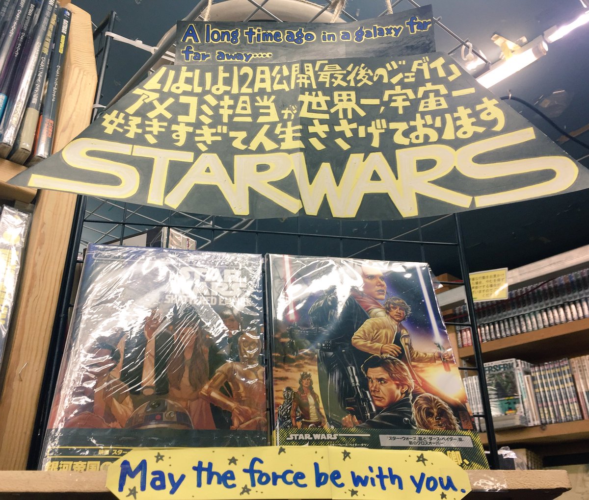ヴィレッジヴァンガード下北沢 در توییتر アメコミ スターウォーズ大好きアメコミ担当が待ちに待っていた スターウォーズ フォースの覚醒 発売されました Marvelがコミック化 裏の帯に登場人物紹介があって初心者も安心 ファンはニヤニヤな作品です 最後の ヴィレッジヴァンガード下北沢 در توییتر アメコミ スターウォーズ大好きアメコミ担当が待ちに待っていた スターウォーズ フォースの覚醒 発売されました Marvelがコミック化 裏の帯に登場人物紹介があって初心者も安心 ファンはニヤニヤな作品です 最後の