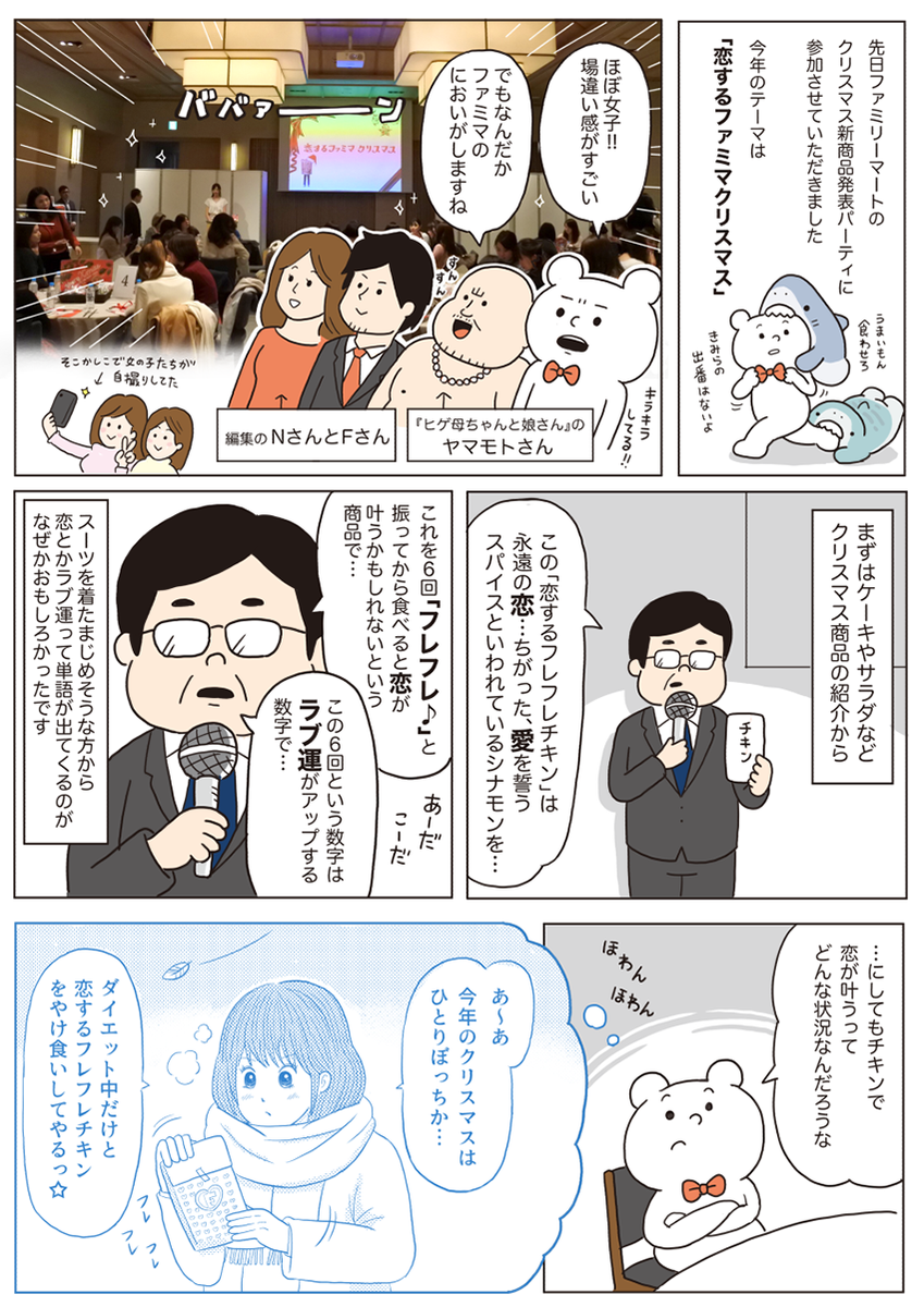 先日ファミマの新商品発表パーティーに招待していただいたので、当日の様子を漫画にしてみました！ケーキ美味しかった！ 