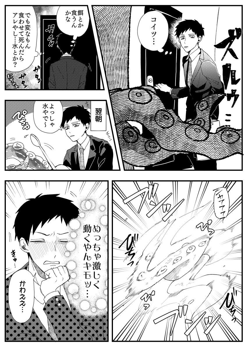 天津いまる 社畜と触手のアットホームな漫画です