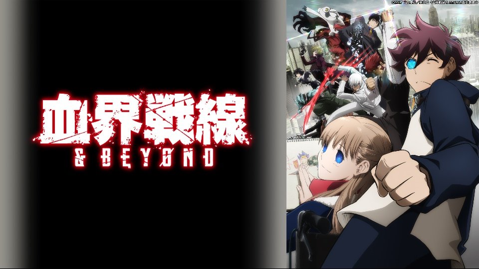 fuji2plus's tweet image. 2017年度 アニメ振り返り企画15

今まで見たアニメを2017から遡って年末までにひたすら投稿するだけの企画…(ただ、オススメとは限りません)
見たアニメならいいねでもしてやってください…

2017年秋 15
血界戦線＆beyond

#アニメ好きと繋がりたい