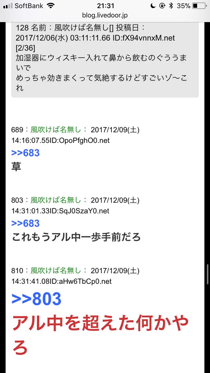 ストロングゼロより効くｗ本物のアル中は加湿器にウィスキーを入れて鼻から吸引するｗ